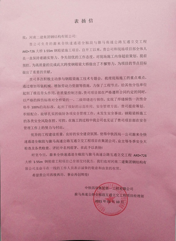 表揚信 - 副本1.jpg 表揚信 - 副本1.jpg