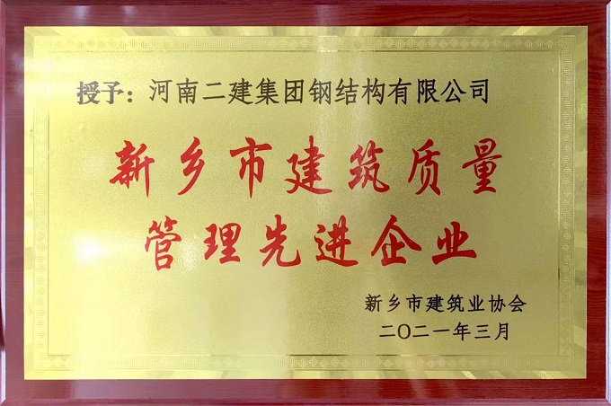 建筑質(zhì)量管理企業(yè)獎(jiǎng)牌11.jpg 建筑質(zhì)量管理企業(yè)獎(jiǎng)牌11.jpg