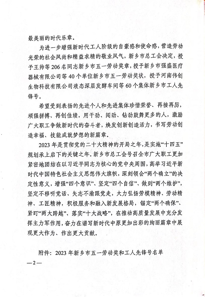 表彰文件2.jpg 表彰文件2.jpg